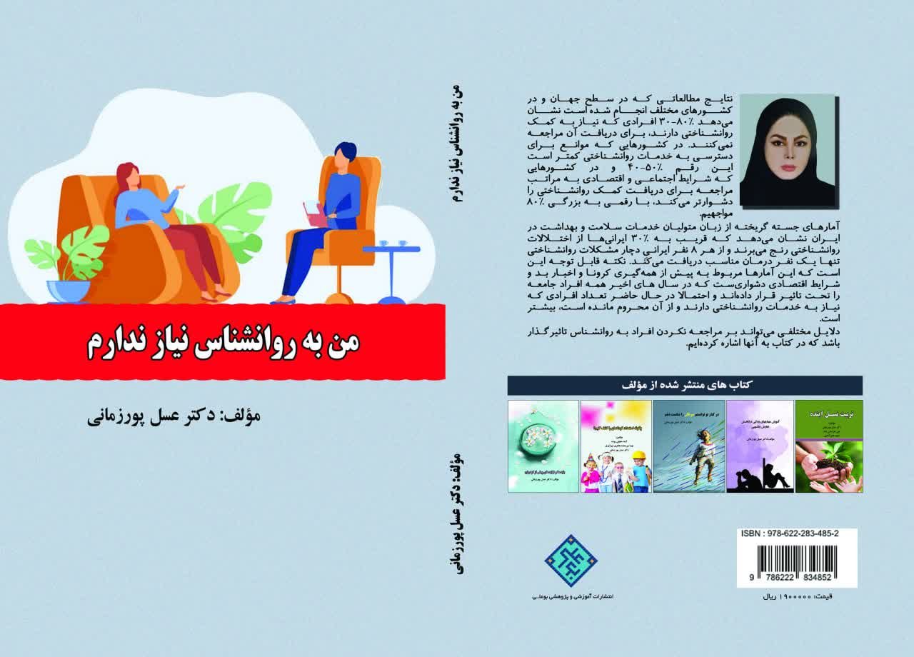 دکترعسل پورزمانی متخصص روانشناس بالینی