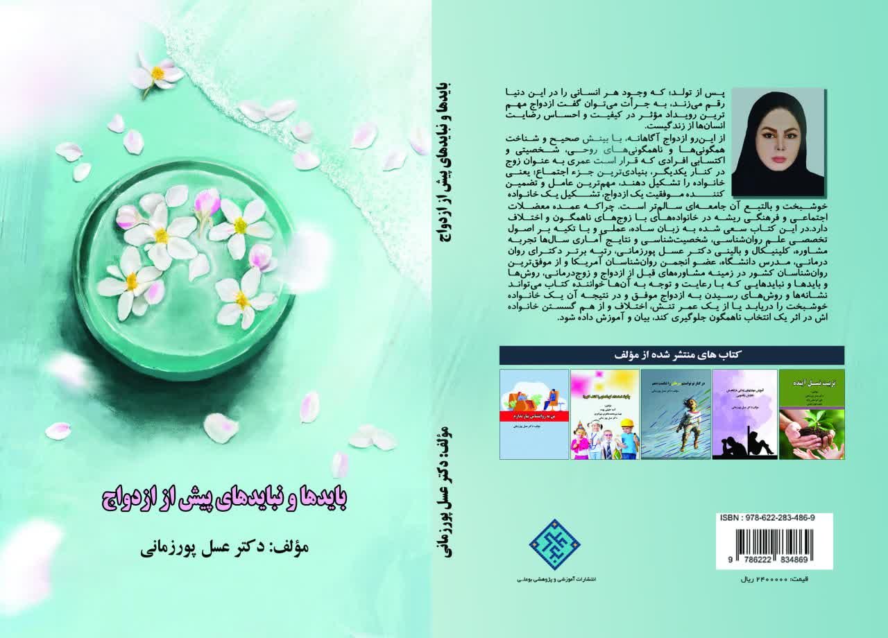 دکتر عسل پورزمانی متخصص روانشناسی و مشاوره