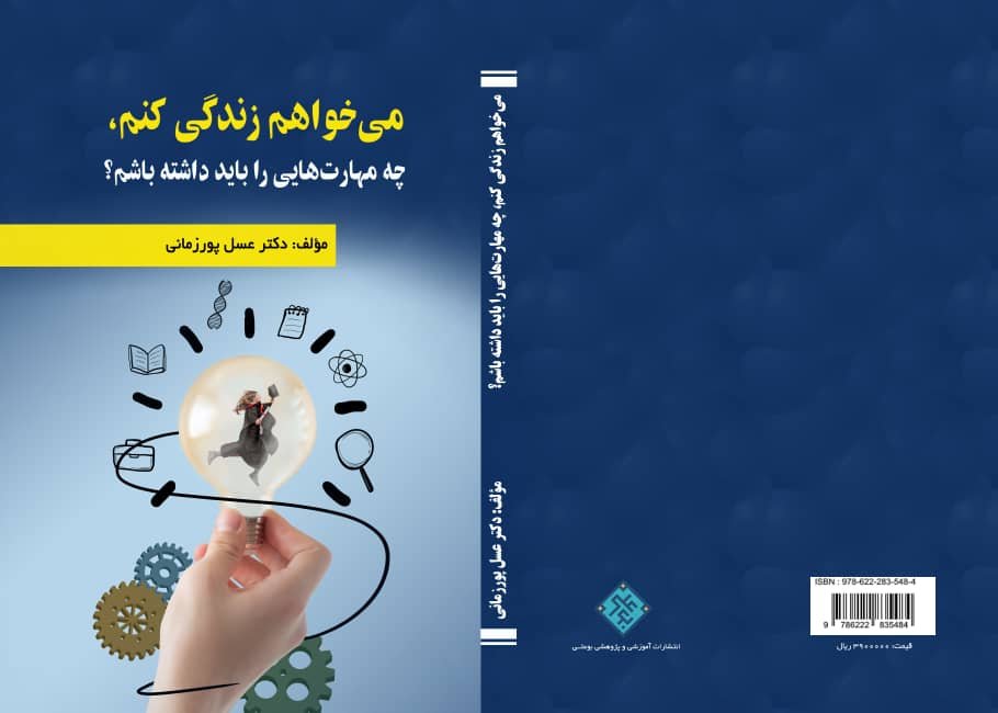 کتاب دکتر عسل پورزمانی